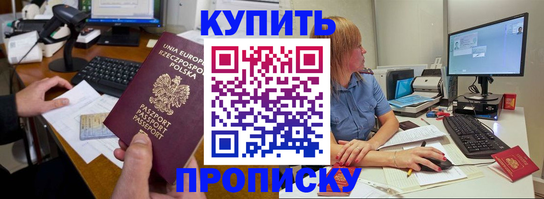 временная регистрация 2025 в Белокурихе