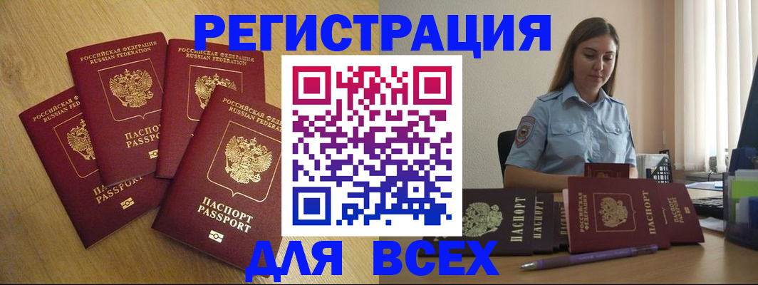 прописка ребенка в Белокурихе