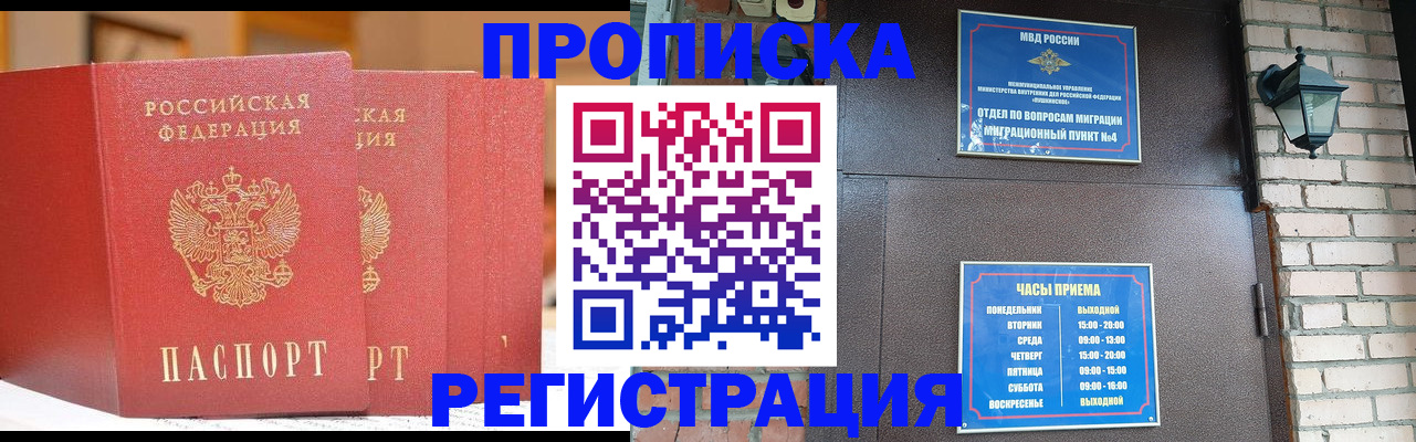 временная регистрация для всех в Белокурихе