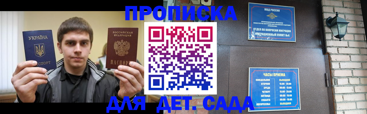 прописка в Белокурихе