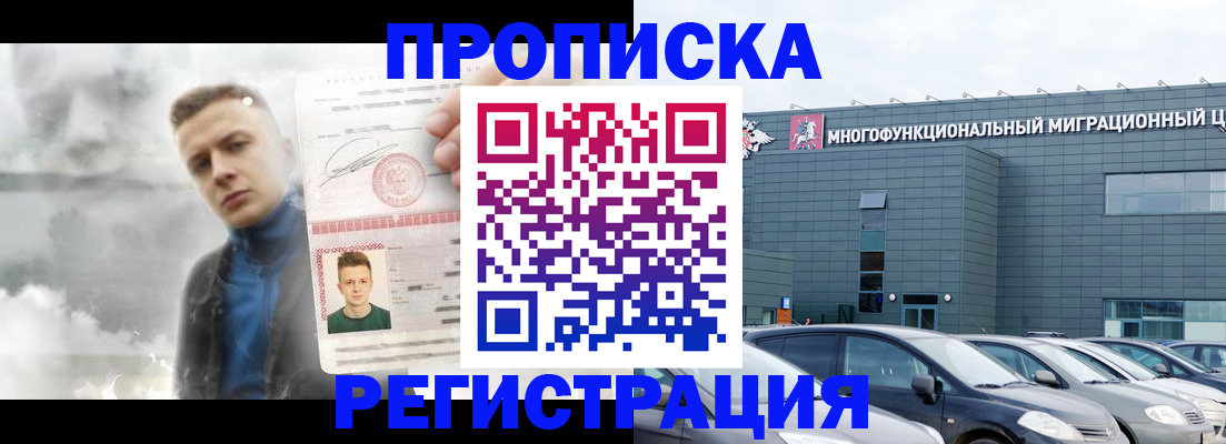 прописка 2025 в Белокурихе