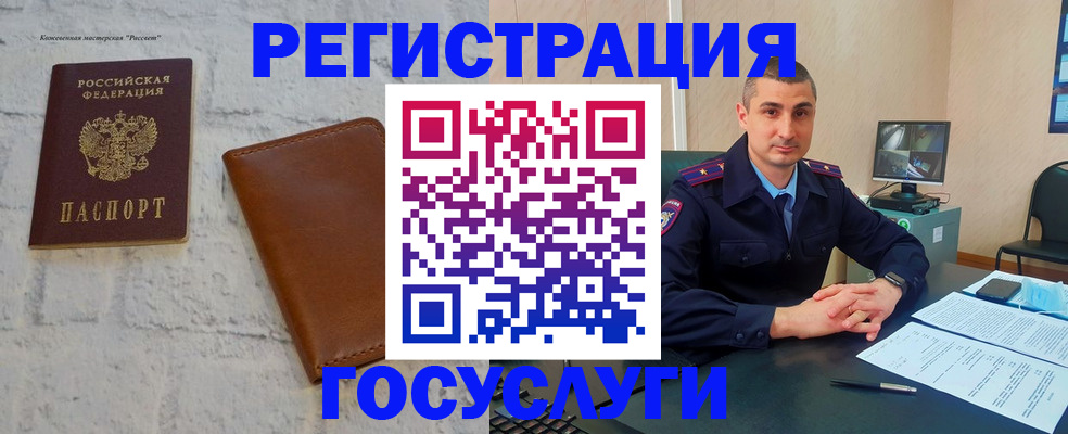 миграционный учет в Белокурихе