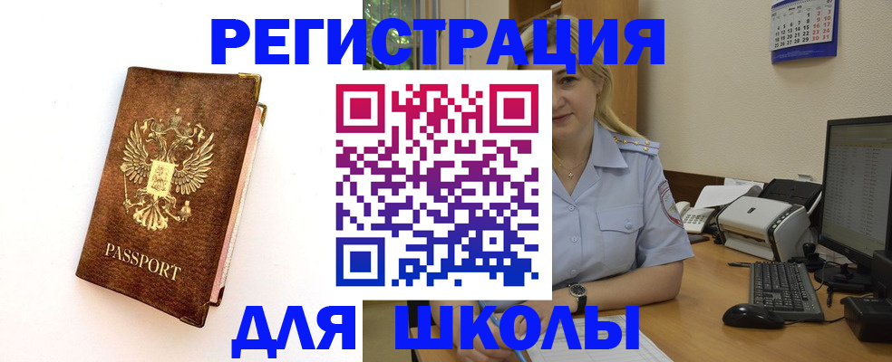 прописка штамп в Белокурихе