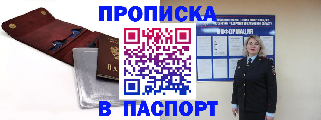 временная прописка в Белокурихе