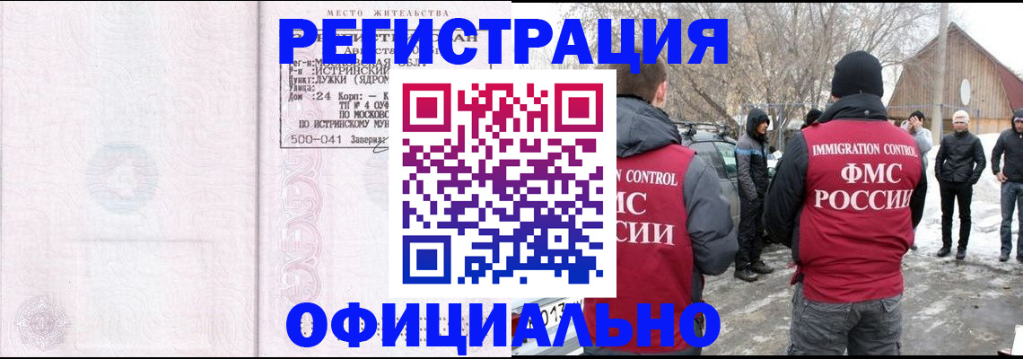 временная регистрация адрес в Белокурихе