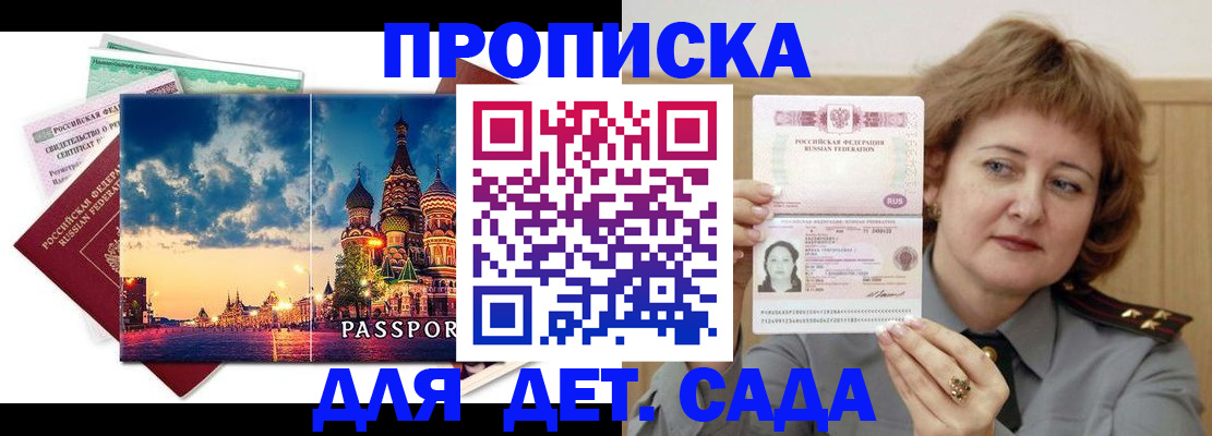 прописка для военкомата в Белокурихе